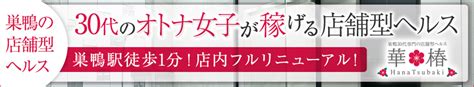 巣鴨風俗 華椿 30代お姉様専門の店舗型ヘルス